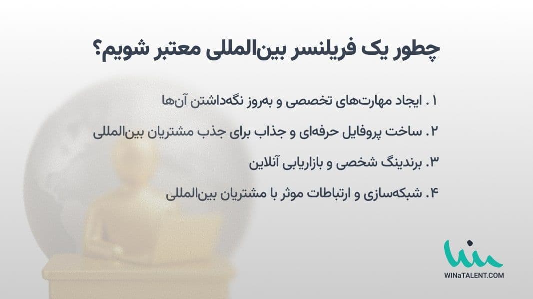 چطور_درآمد_فریلنسینگ_خود_را_افزایش_دهیم؟.jpg